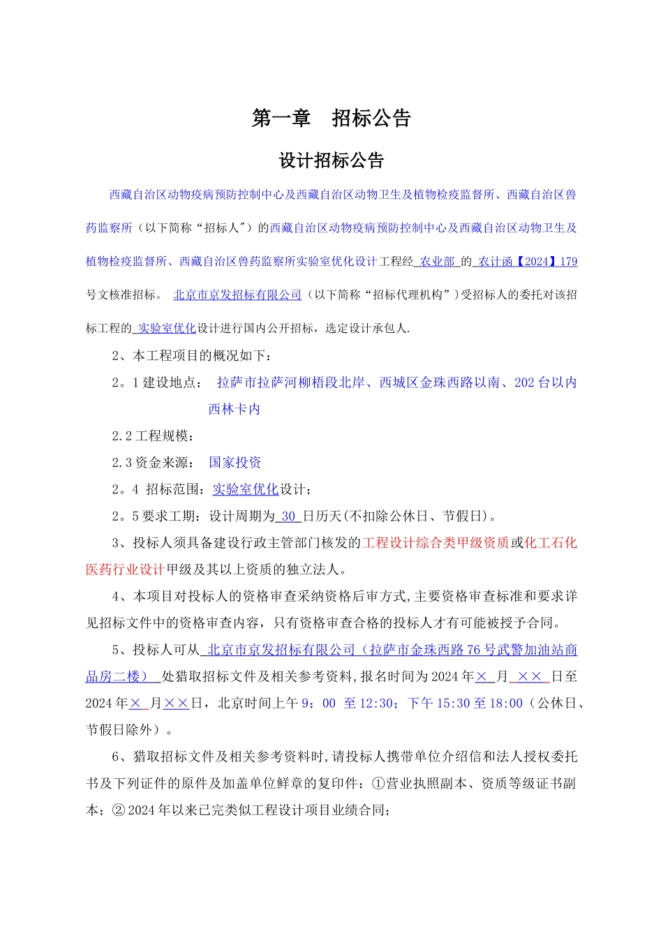 设计招标文件范本_第3页