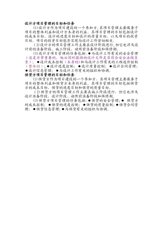 设计方项目管理的目标和任务