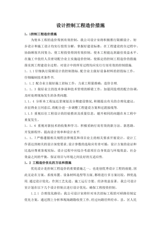 设计控制工程造价措施