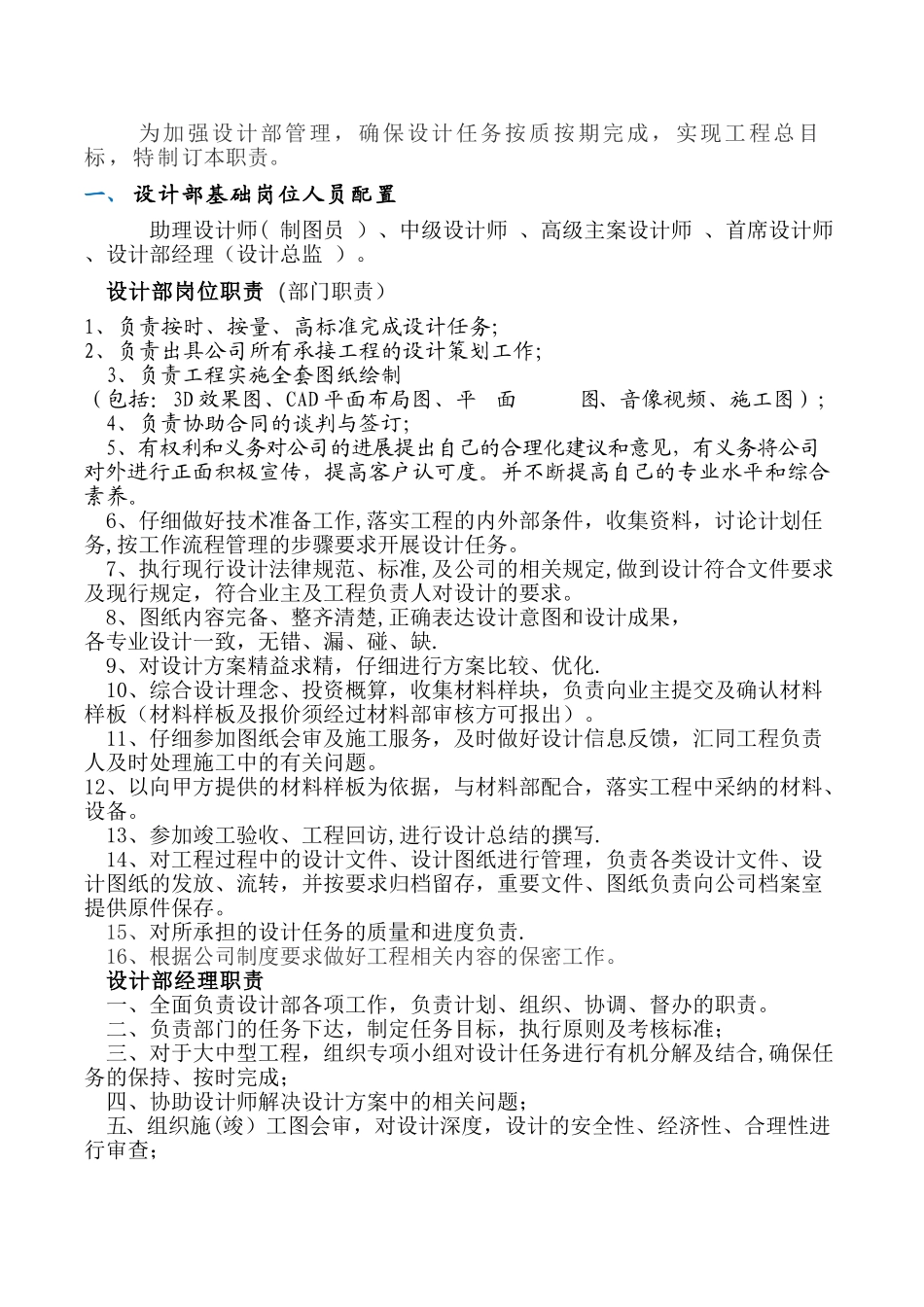 设计方案部岗位职责_第1页