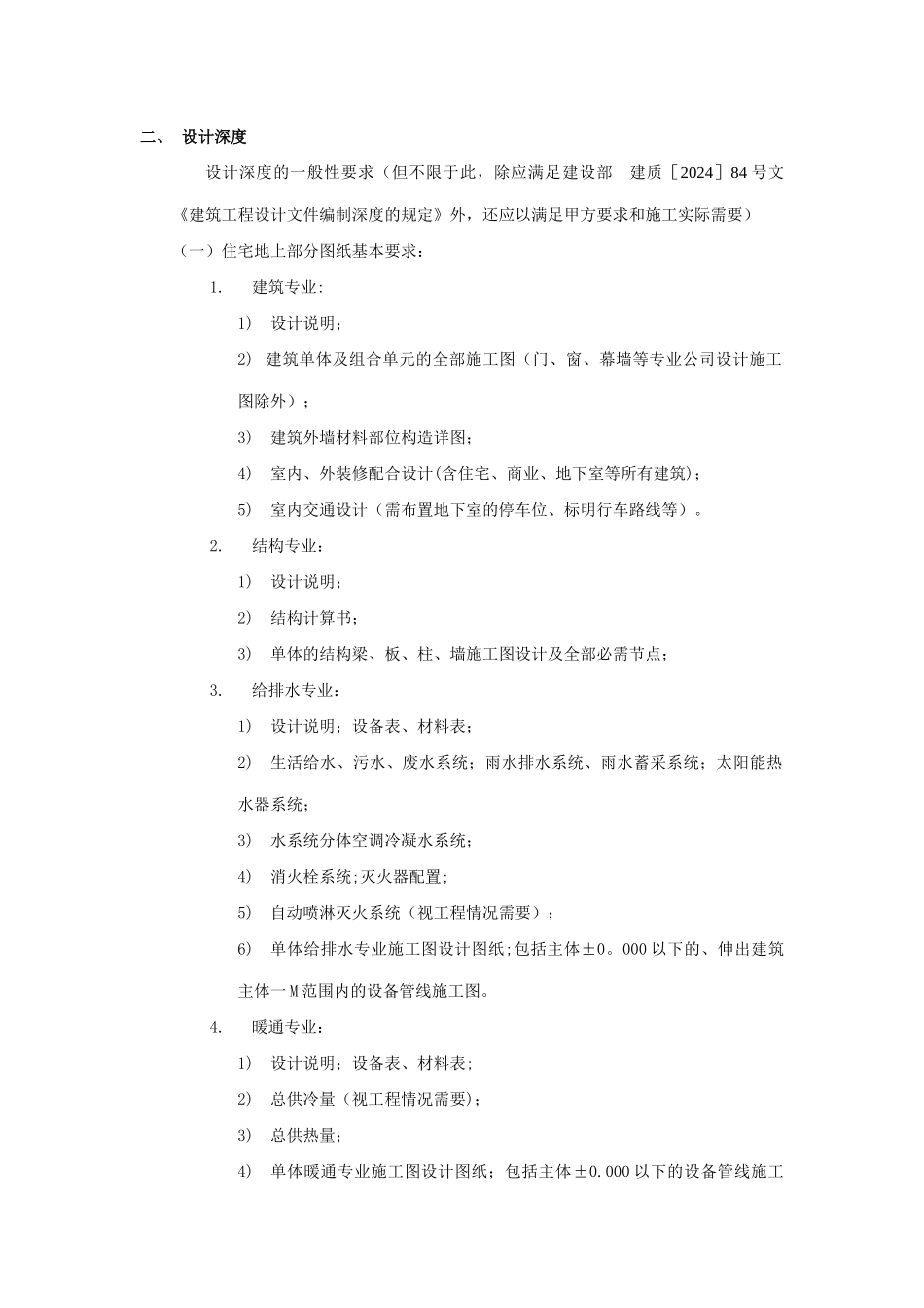 设计方案深度及范围_第2页