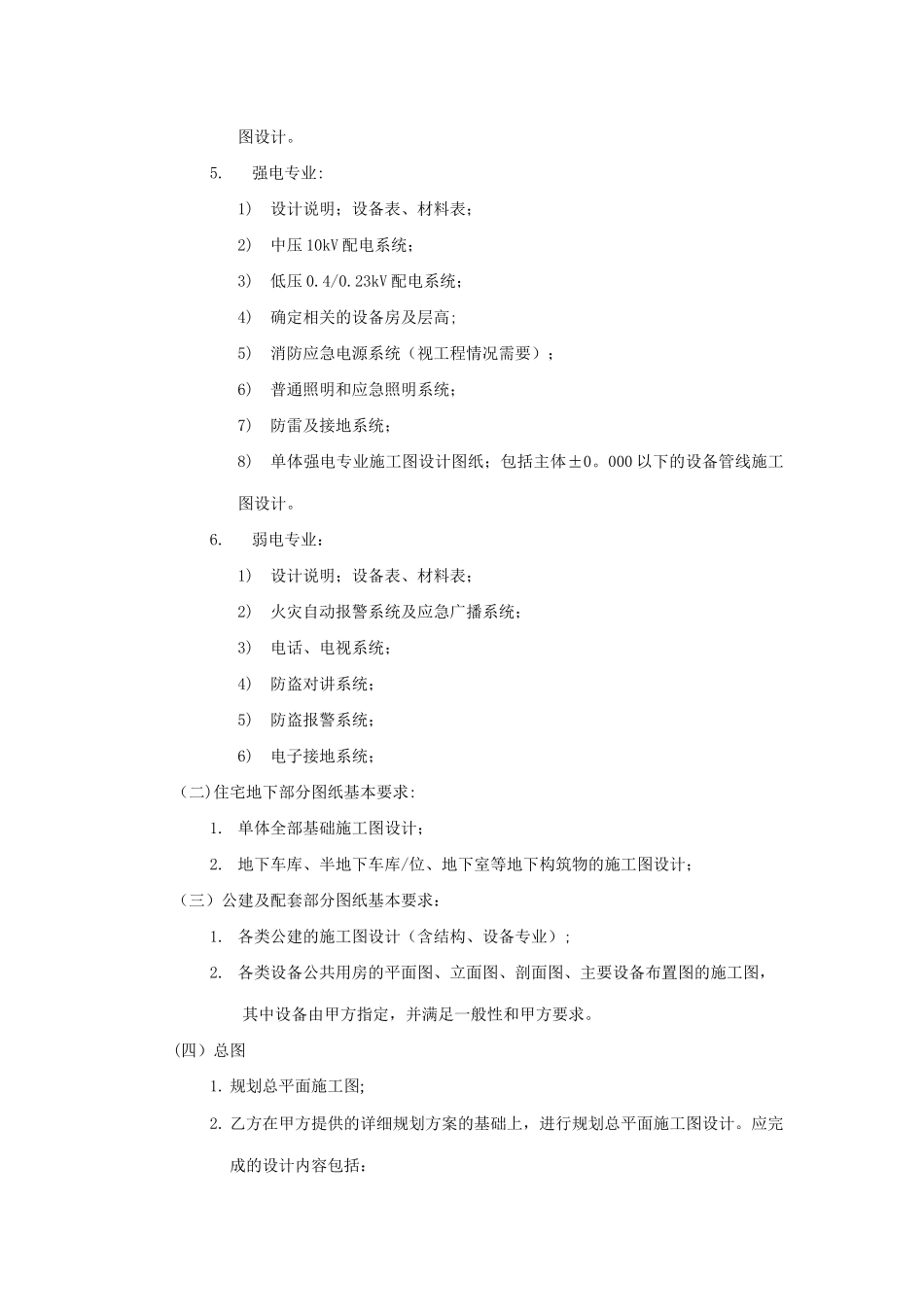 设计方案深度及范围_第3页