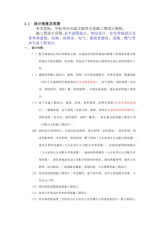 设计方案深度及范围