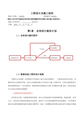 设计施工一体化施工方案