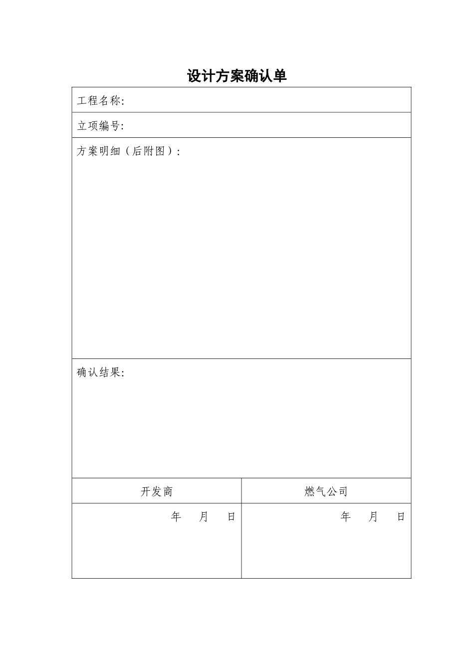 设计方案确认单_第1页