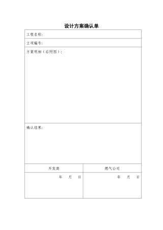 设计方案确认单