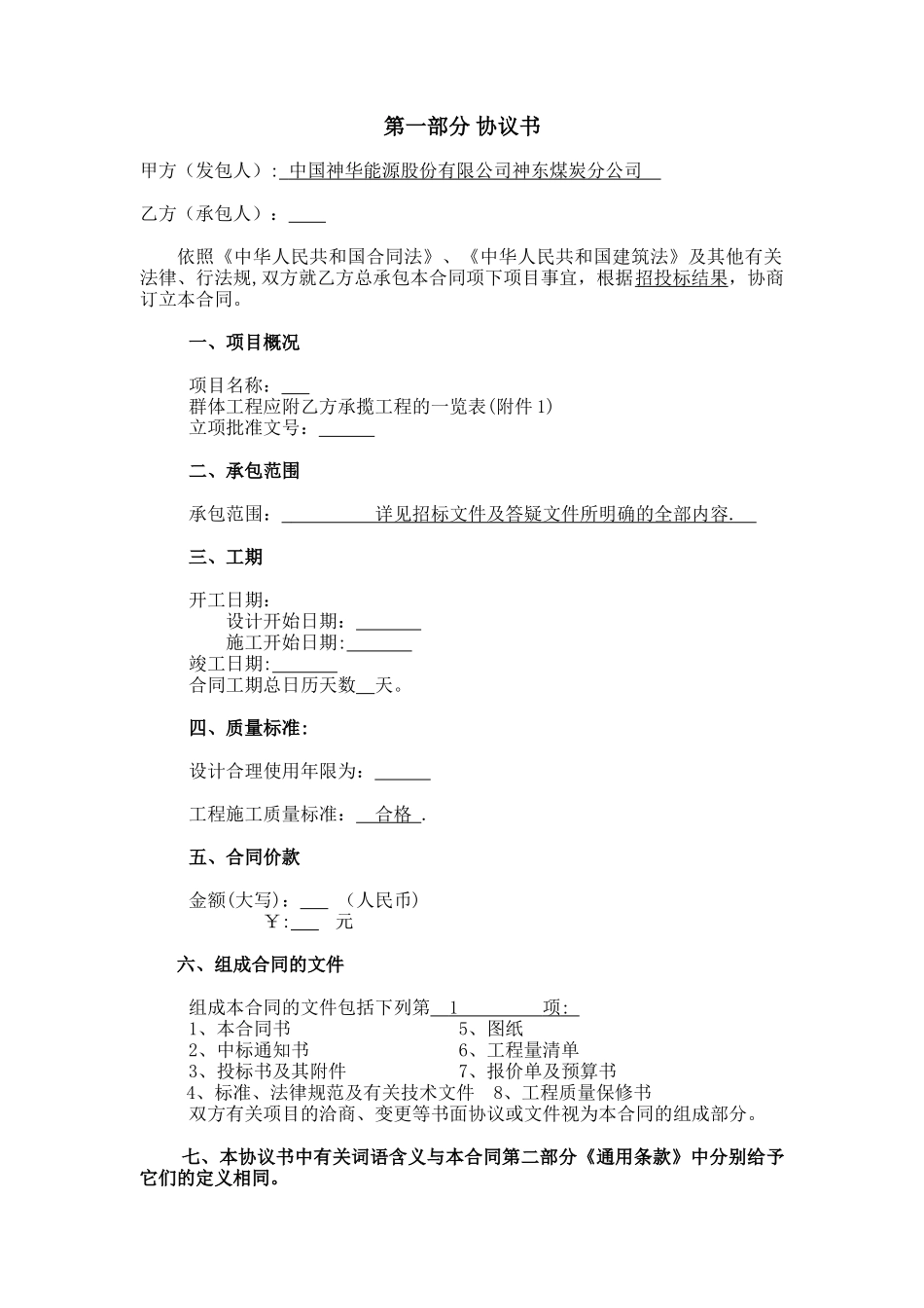 设计施工总承包合同指导文本_第3页