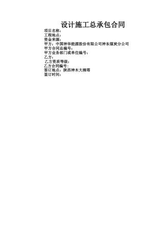 设计施工总承包合同指导文本
