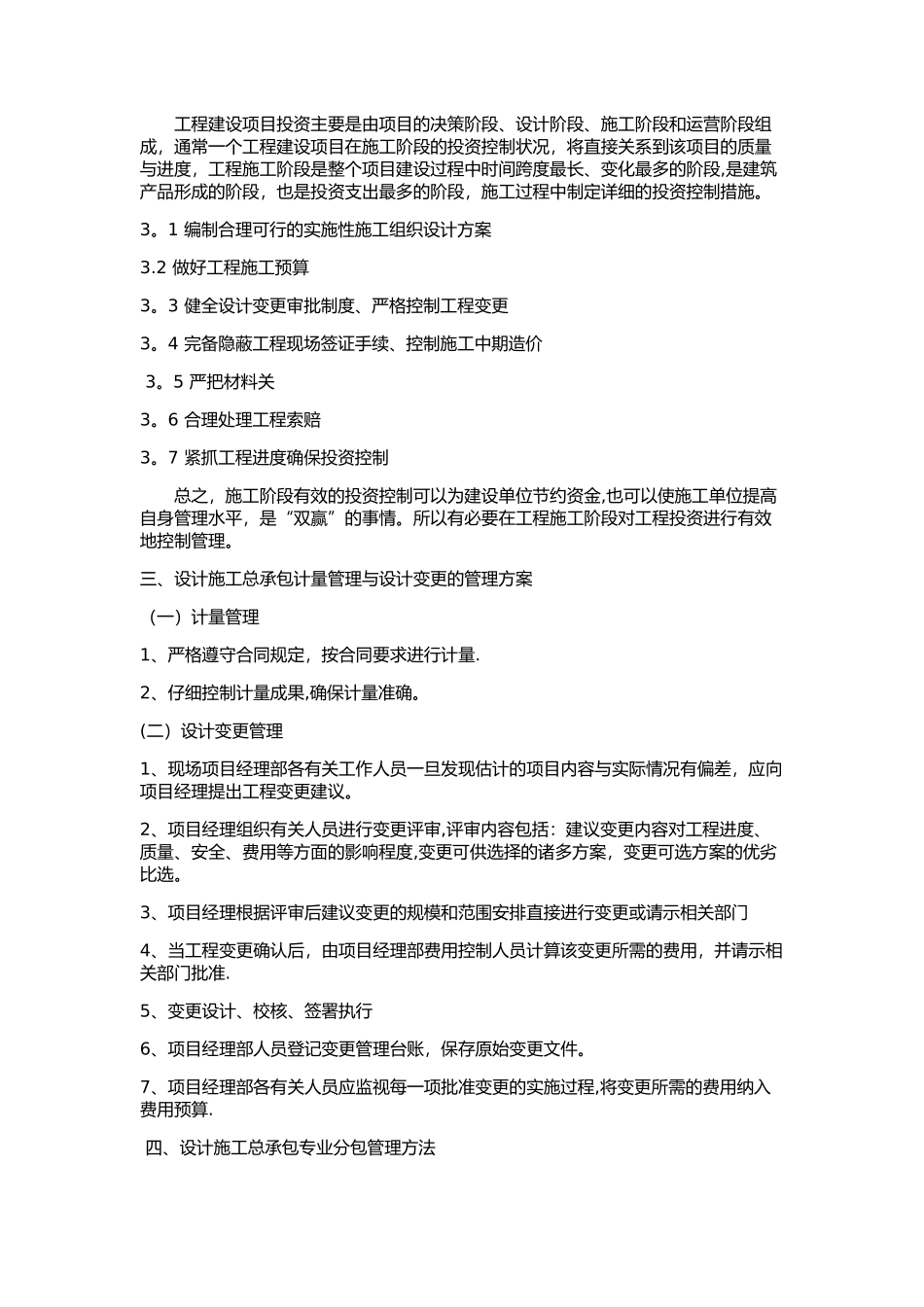 设计施工总承包管理方案_第2页