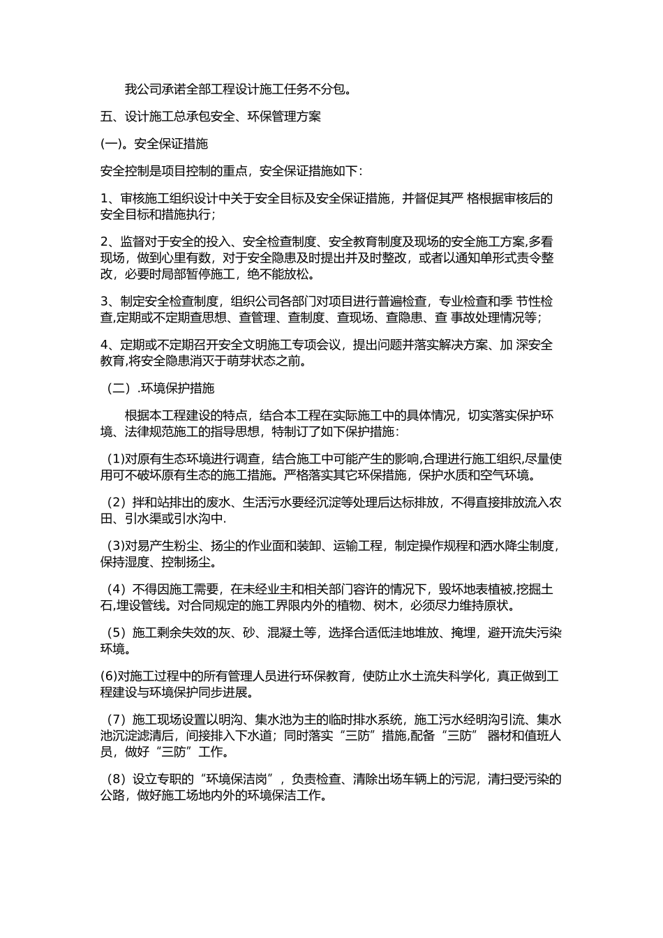 设计施工总承包管理方案_第3页