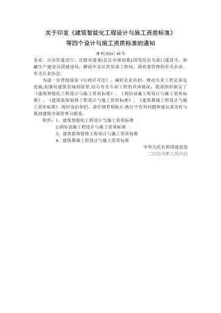 设计施工一体化资质标准及申请表