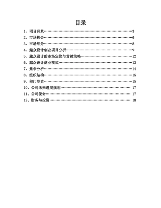 设计有限责任公司创业计划书