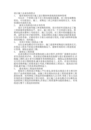设计施工总承包的优点