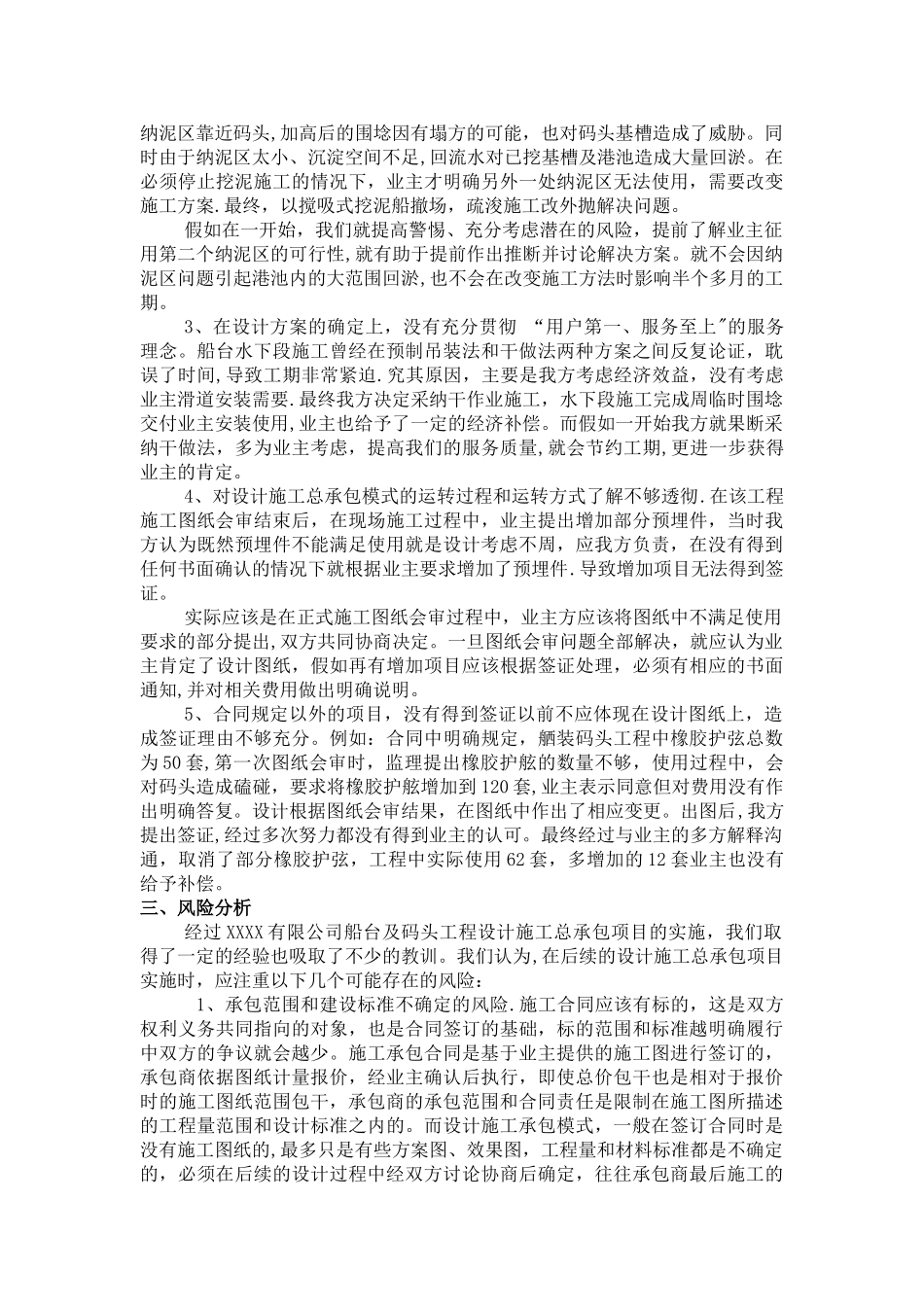 设计施工总承包经验交流_第3页