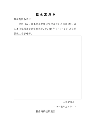 设计施工总承包项目管理办法