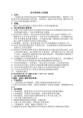 设计研发部岗位职责及工作流程