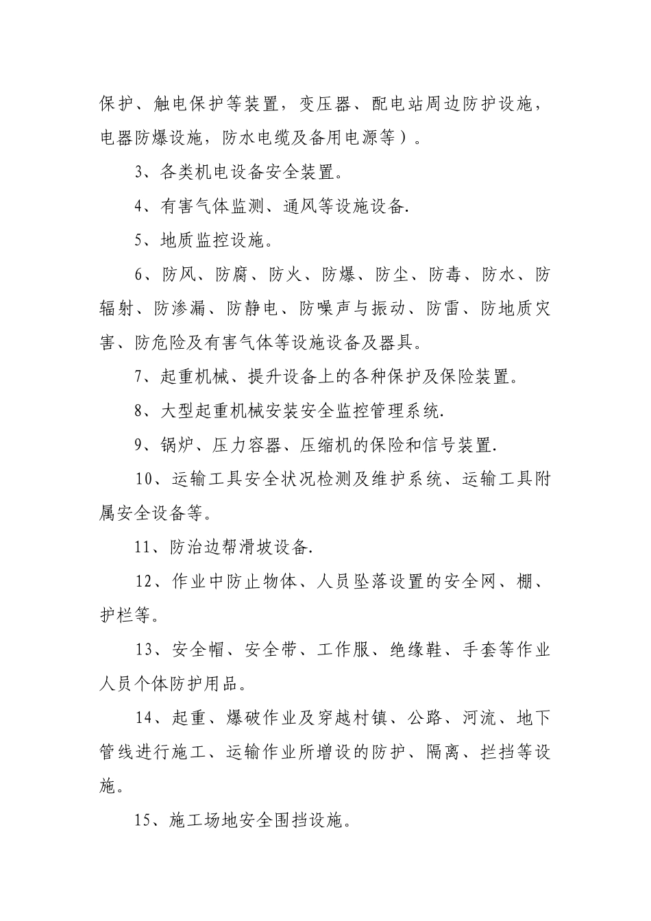 设计研究院有限公司安全生产费用提取和使用管理办法_第3页