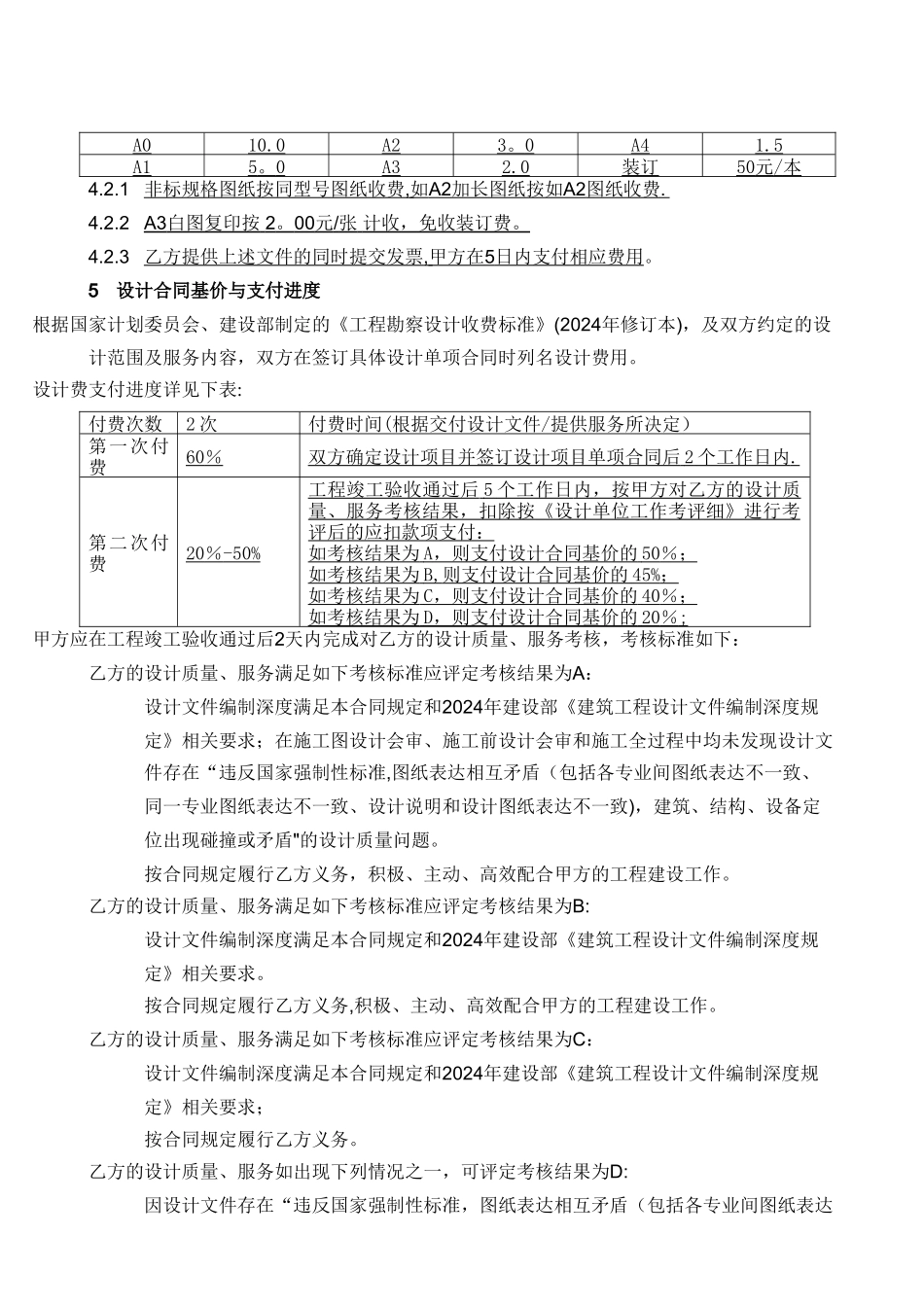 设计框架合同_第3页