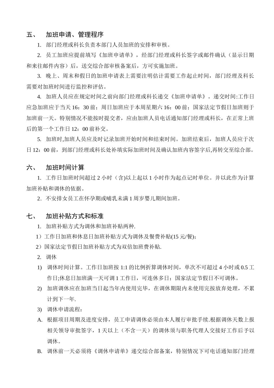 设计科加班及调休管理规定---ZLV-DP-PE-002-Rev-0_第2页