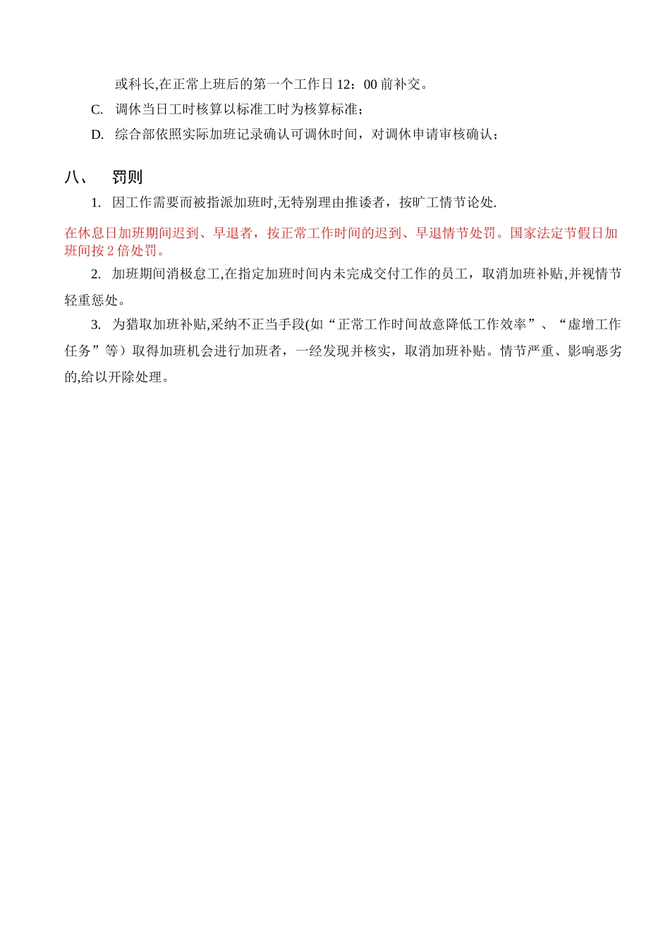 设计科加班及调休管理规定---ZLV-DP-PE-002-Rev-0_第3页