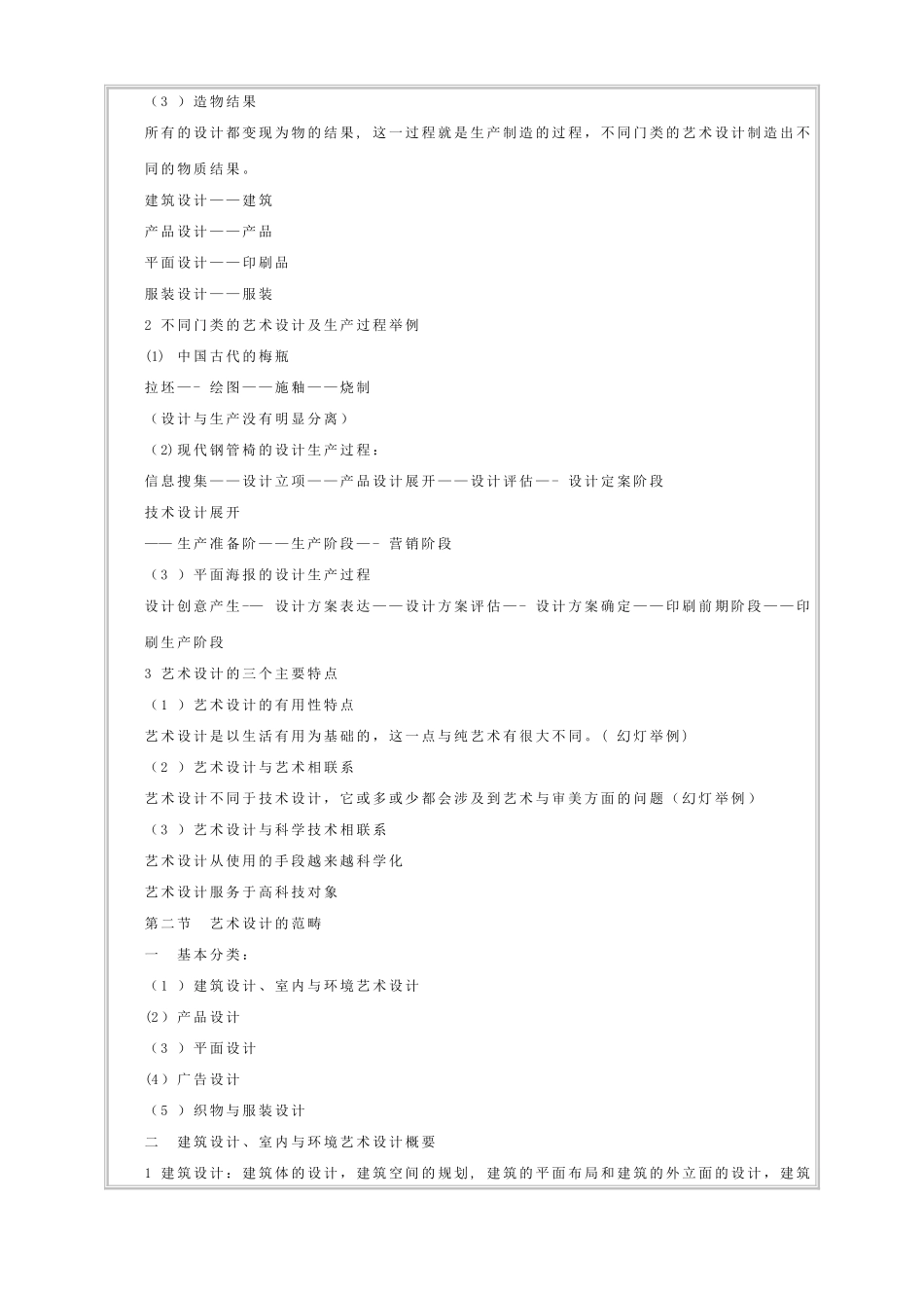 设计概论教案_第3页