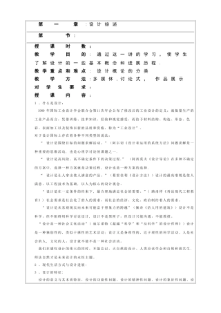 设计概论教案
