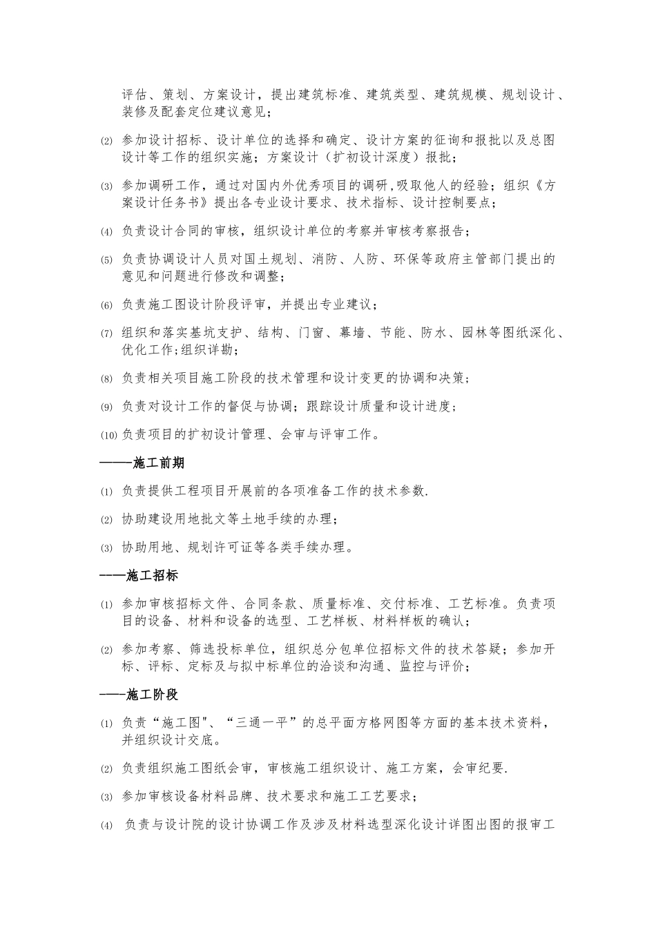 设计管理部部门职责_第2页