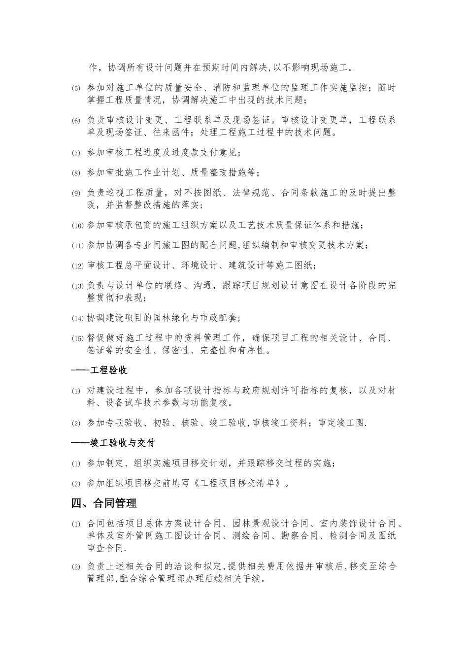 设计管理部部门职责_第3页