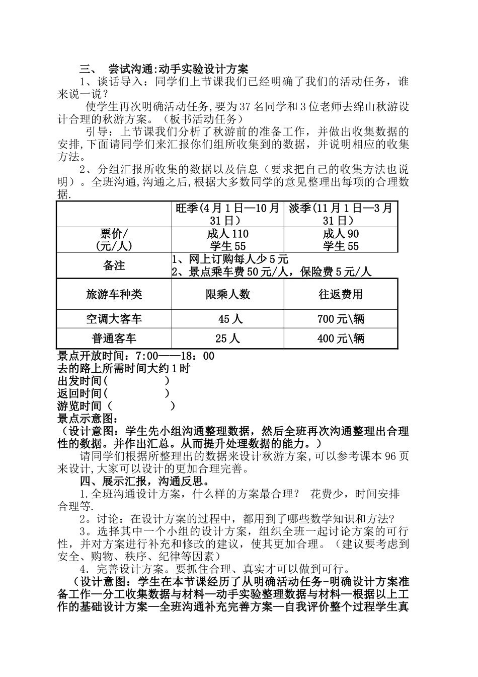 设计秋游方案教学设计_第2页