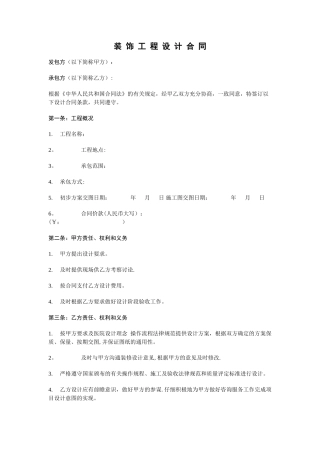 设计简易合同范本