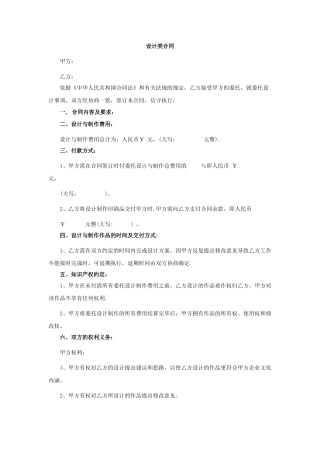 设计类合同模板