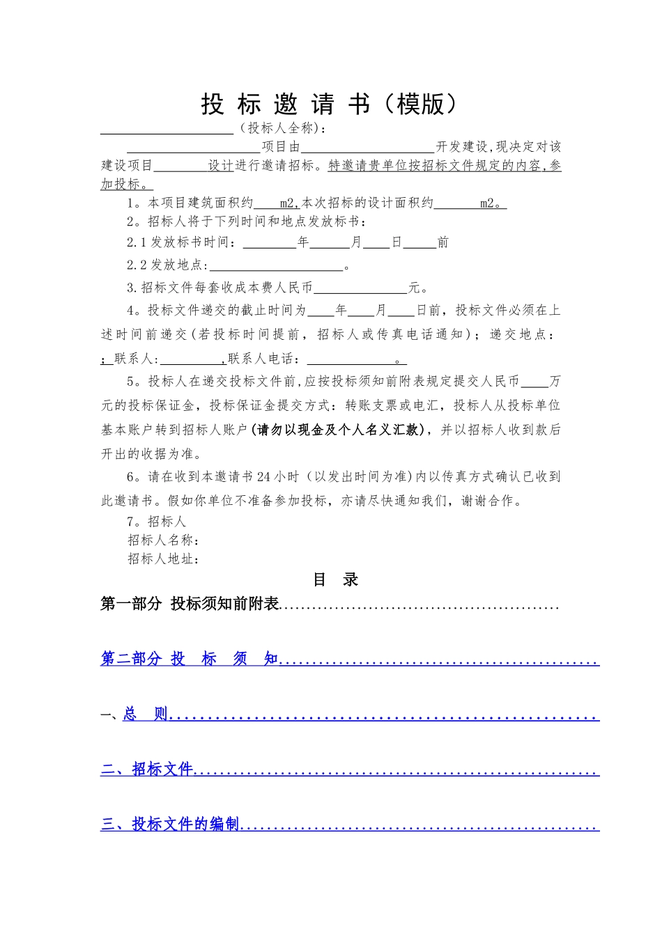 设计类招标文件示范文本(方案、初_第2页