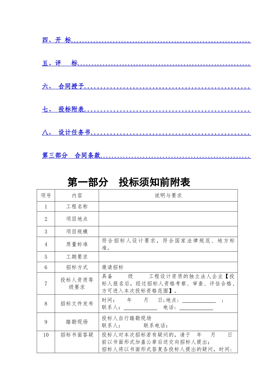 设计类招标文件示范文本(方案、初_第3页