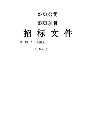 设计类招标文件模板.
