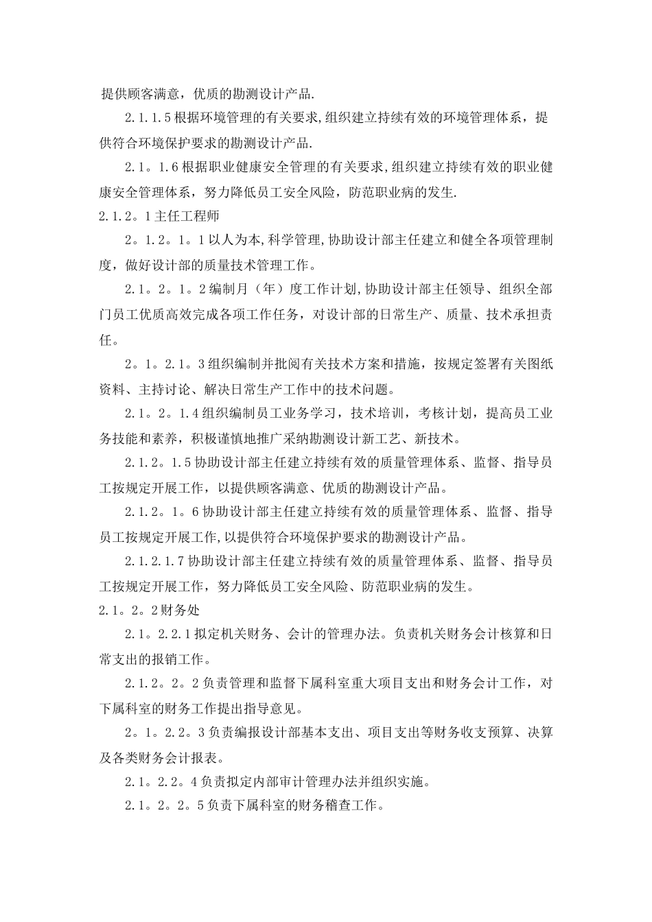 设计组织方案_第2页