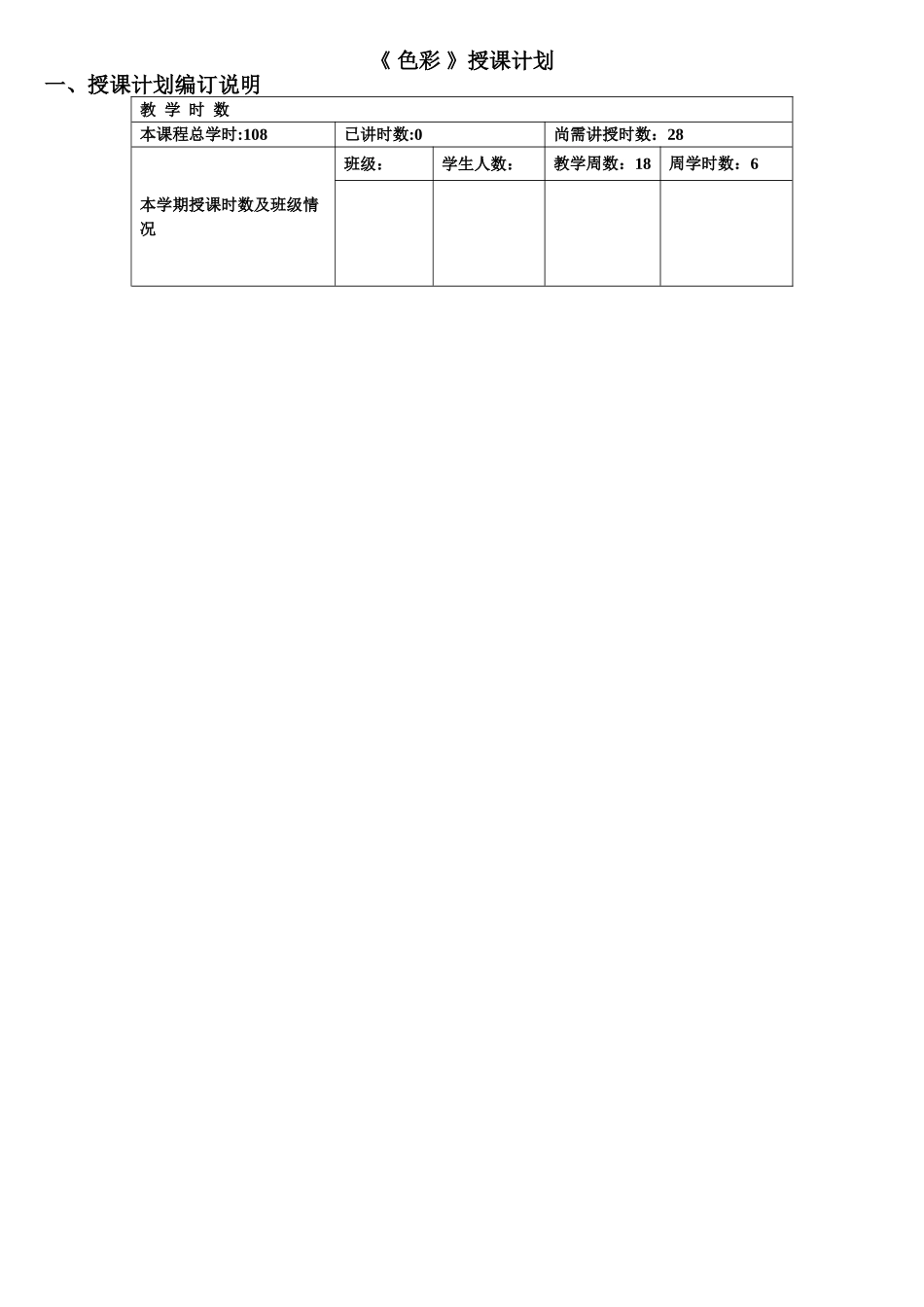 设计色彩教案_第2页