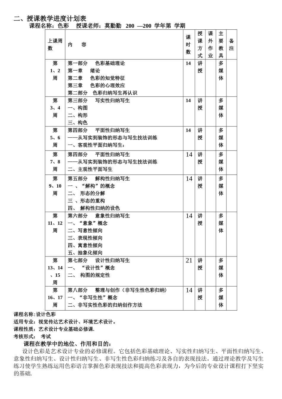 设计色彩教案_第3页