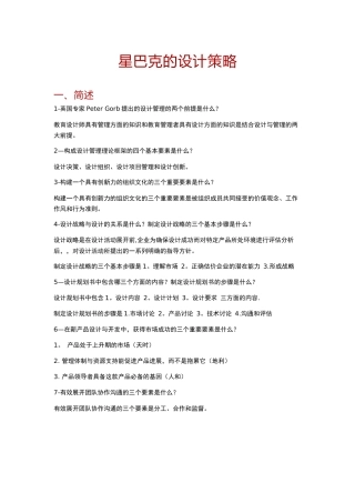 设计管理：星巴克的设计策略