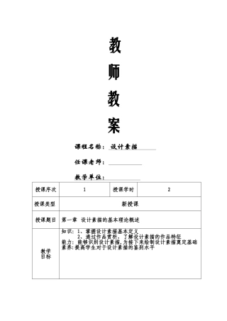 设计素描课程教案