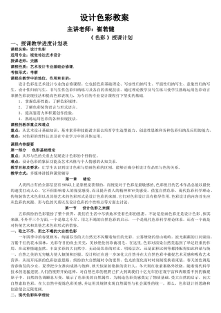 设计色彩教案完成版