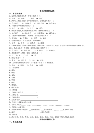 设计色彩模拟试卷跟参考题