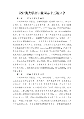 设计类设计美工岗位定岗实习周志十五篇