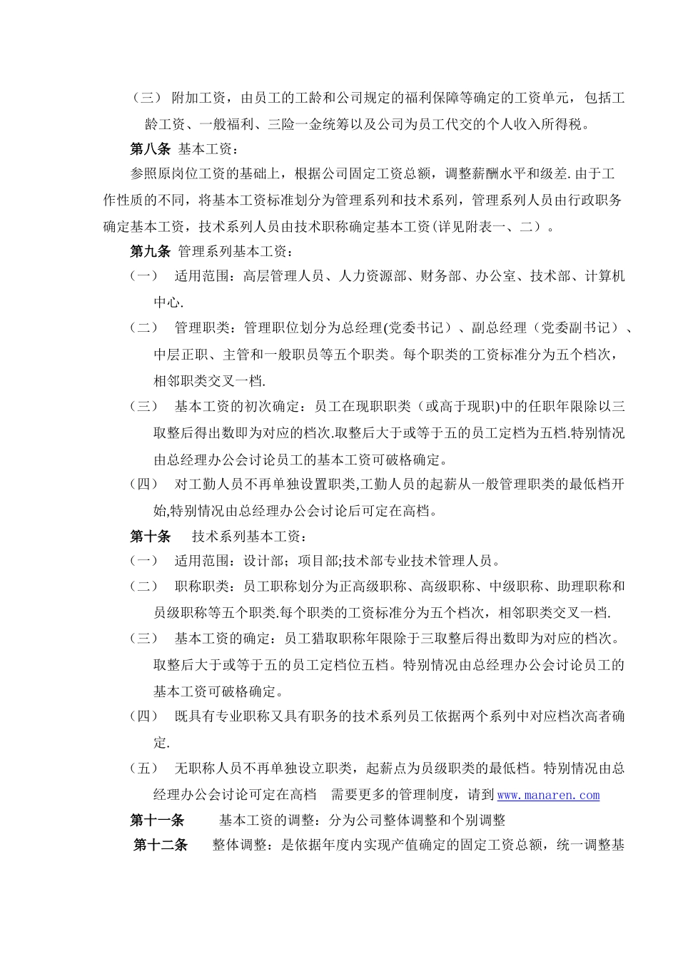 设计行业-薪酬制度_第2页