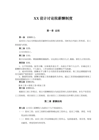 设计行业-薪酬制度