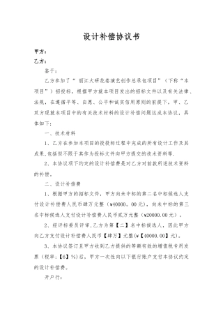 设计补偿费协议