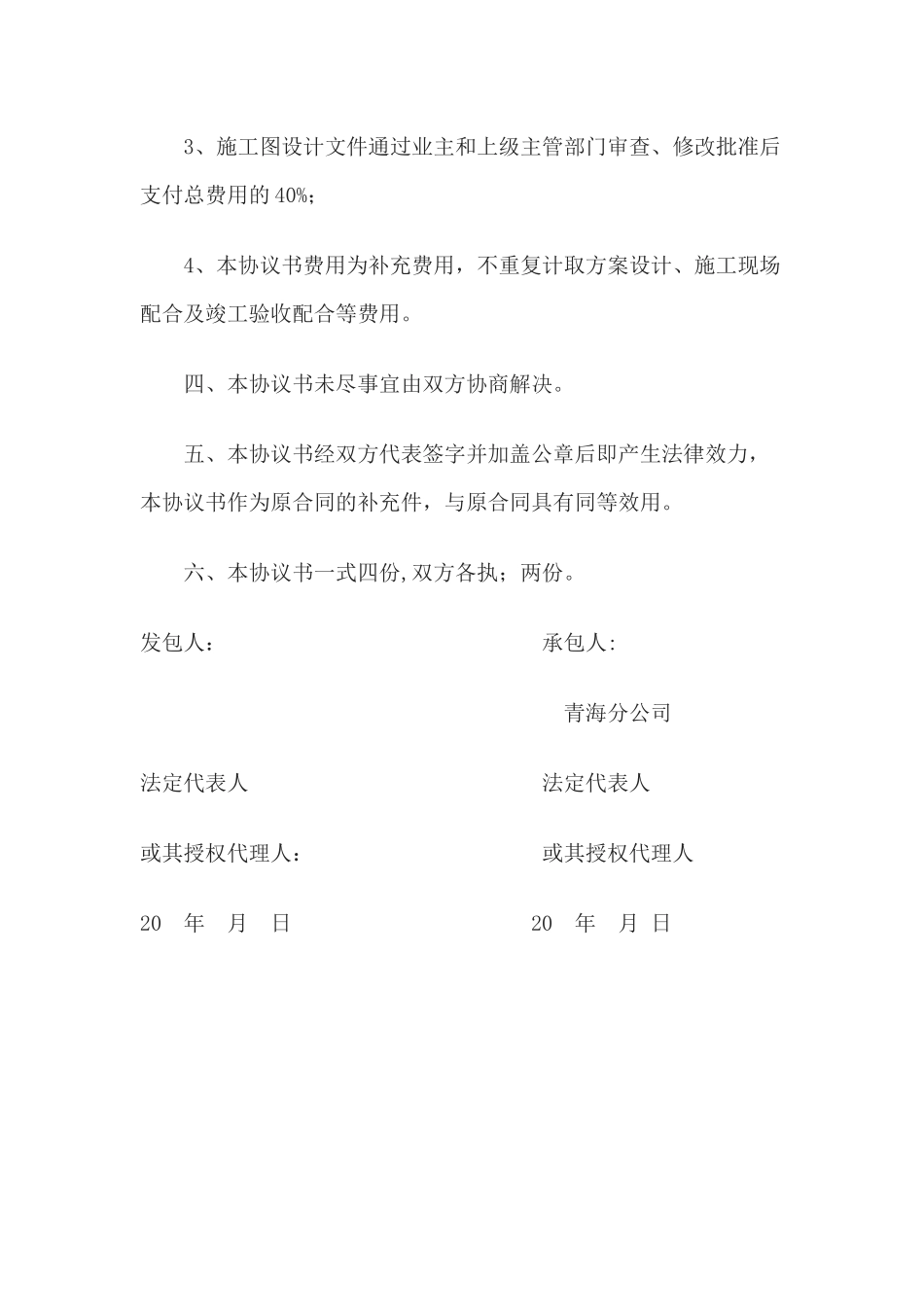 设计补充协议_第2页