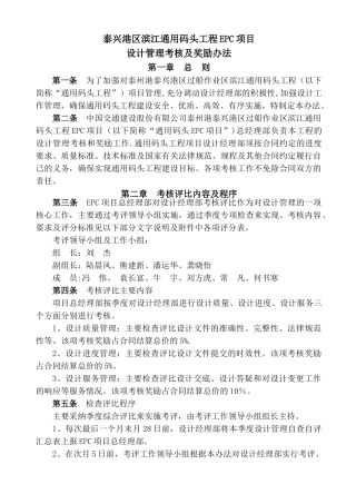 设计考核及奖励办法