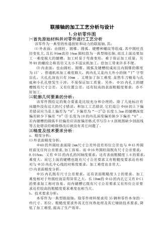 设计说明书正文---副本