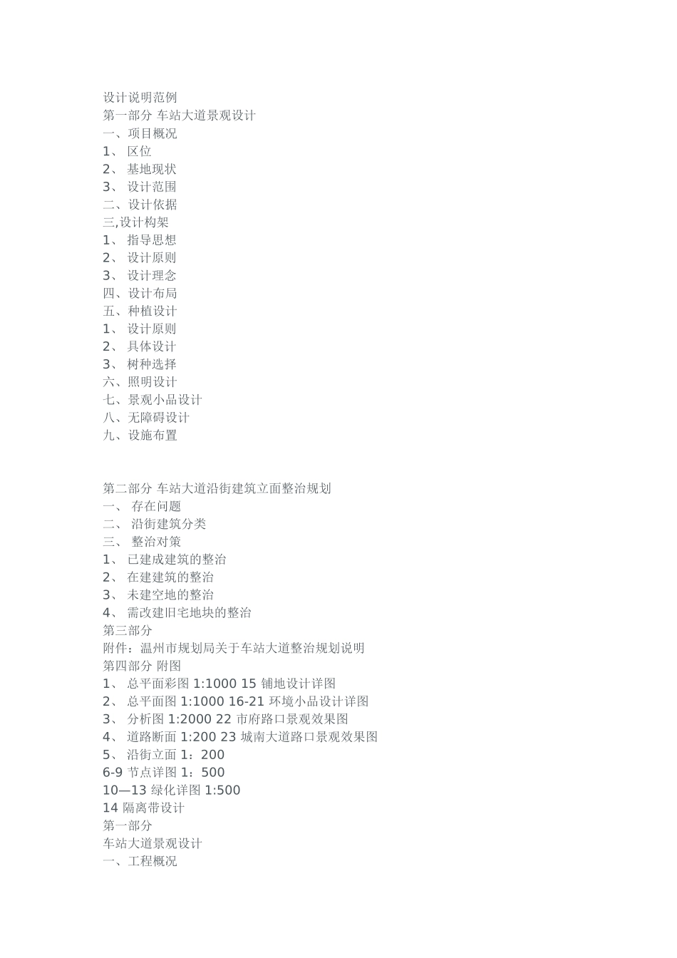 设计说明范例_第1页