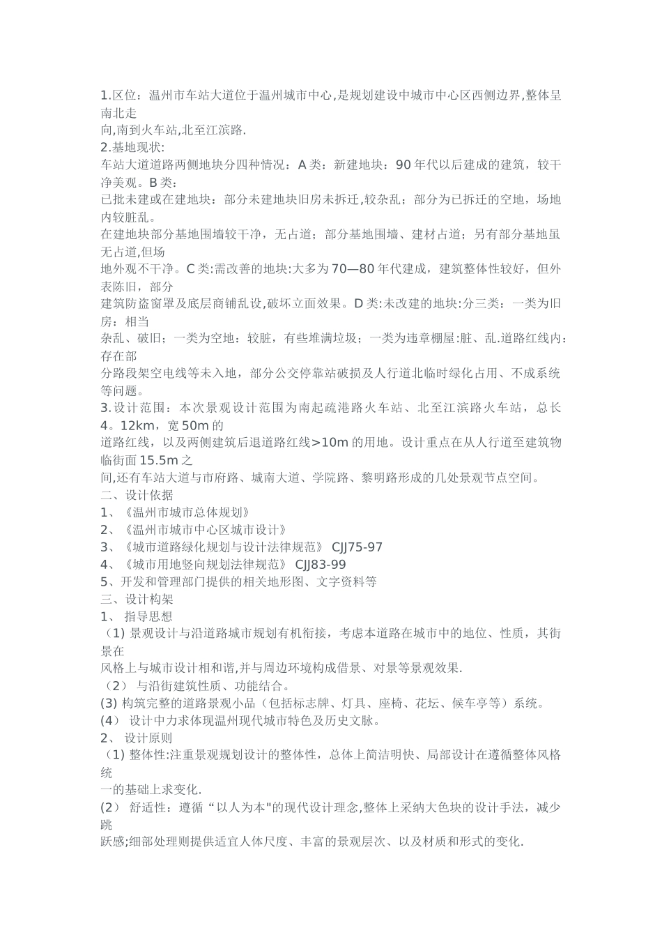 设计说明范例_第2页